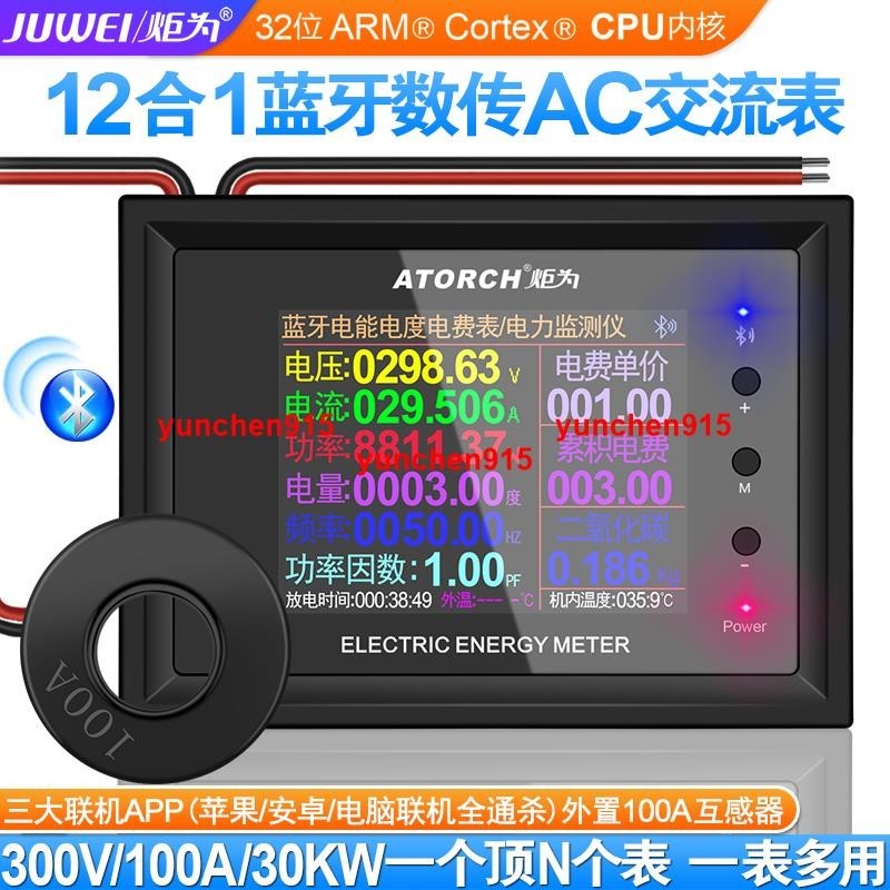 上新//炬為AC 交流數顯 電壓錶 電流錶 多功能 電力錶 數字功率計 檢測儀 電量錶