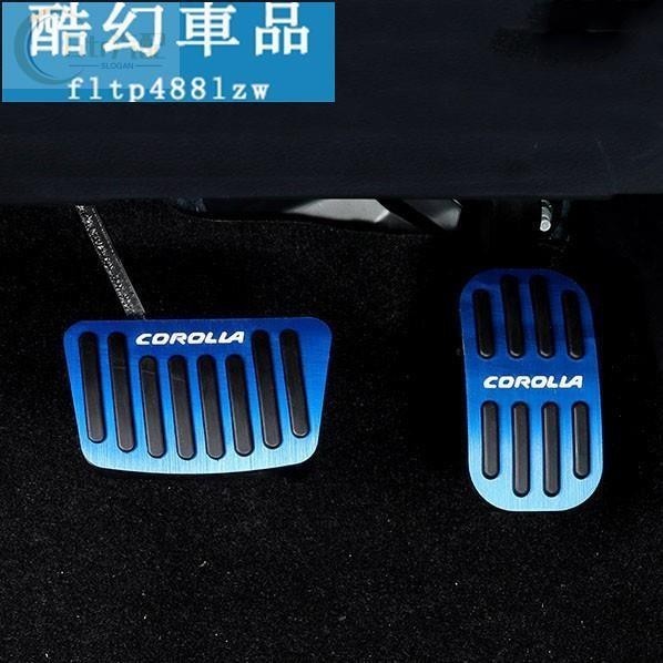 適用於豐田 2019 Toyota Corolla ALTIS 12代 專用 油門踏板 剎車踏板 鋁合金踏板 免