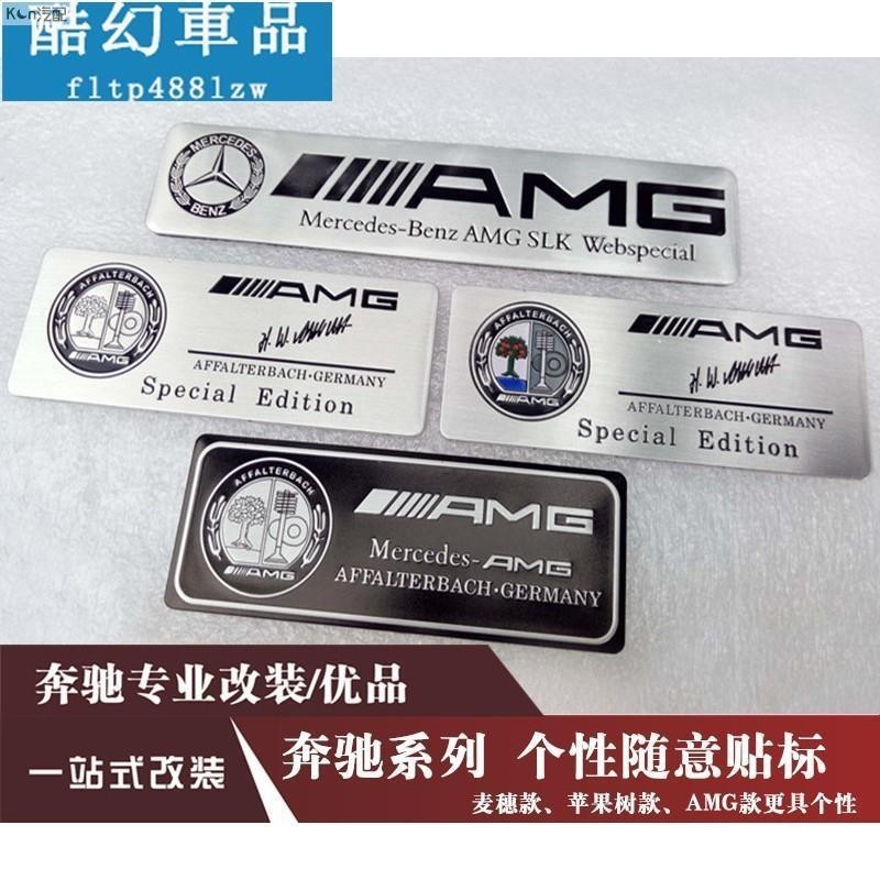 適用於適用賓士AMG車標字牌C級E級字標改裝AMG車貼尾標中控臺貼標中網標