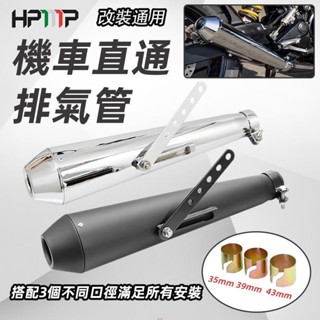 新店促銷~機車改裝排氣管 魚雷管 老狼管 錐形管 哈雷管 直通 煙筒 錐形管 哈雷 野狼 愛將 雲豹 Ktr My15