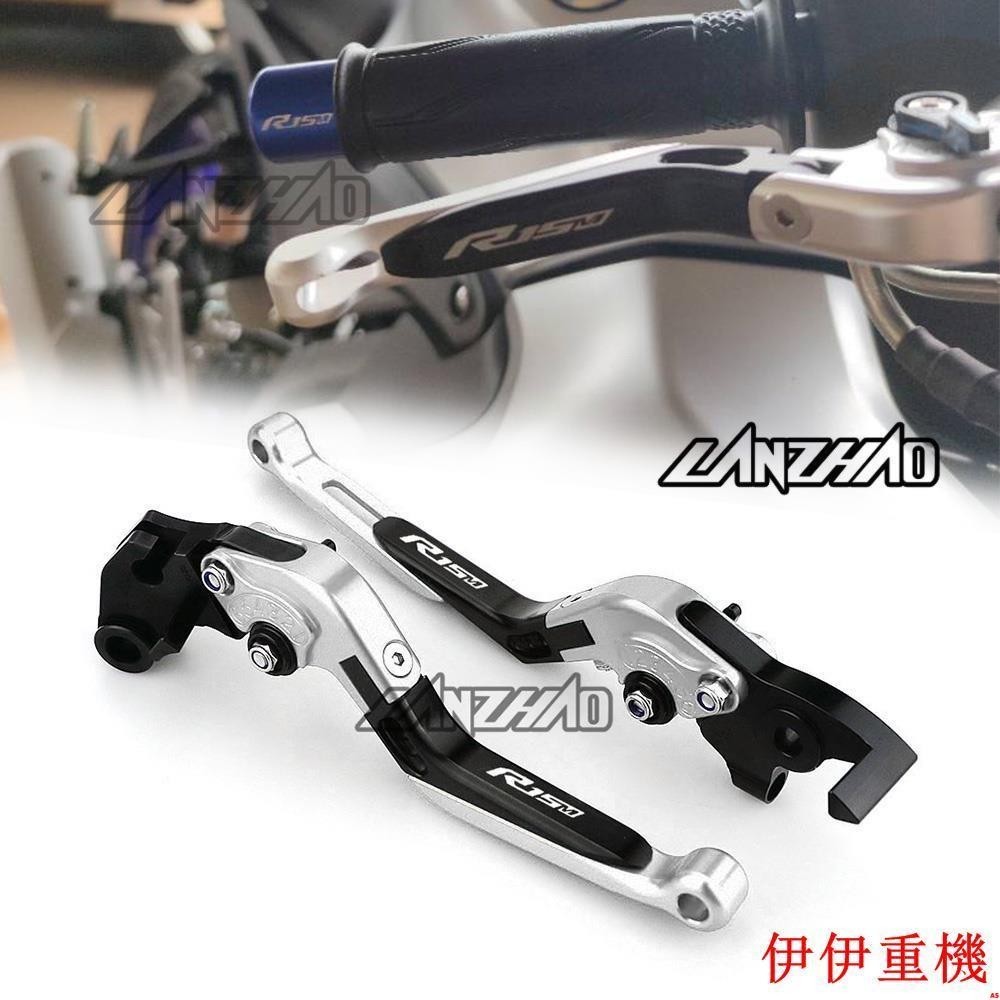 ©山葉 R15m R15v4 改裝 CNC 煞車拉桿 剎車拉桿 摺疊可伸縮