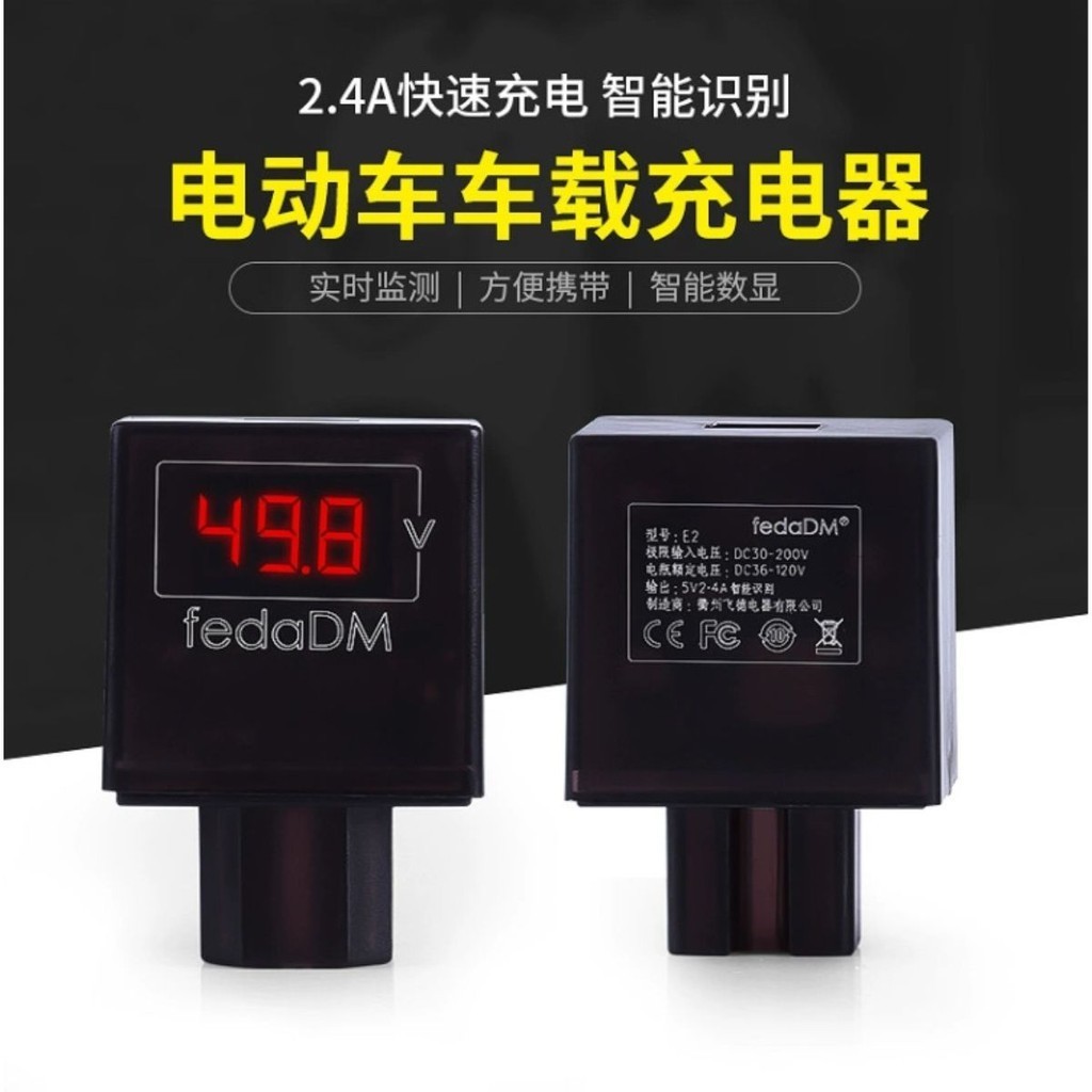 精品優選/2.4A電動自行車載usb手機充電器數顯電瓶車充電轉換插頭48V60V72V*可開票