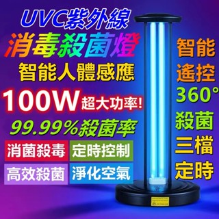 110V消毒燈 紫外線人體感應殺菌消毒燈 殺菌燈 家用臭氧滅菌燈 移動式120W大功率紫外線燈 室內智能感應除螨燈