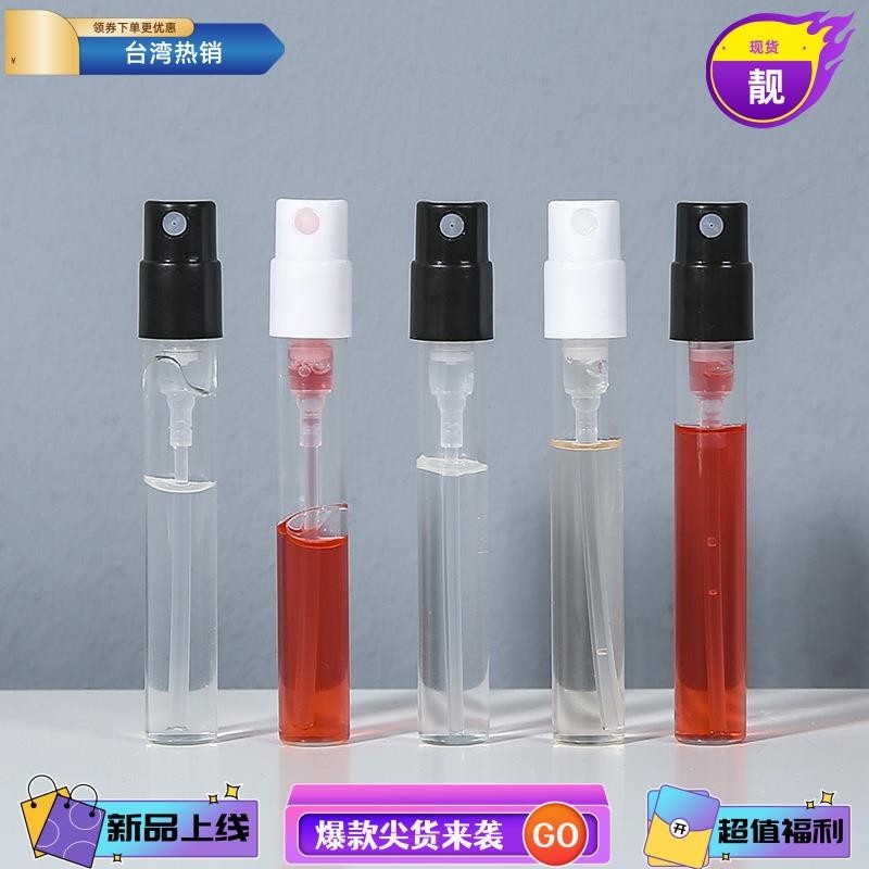 台灣熱銷 十個起賣 1ML1.5ML 2ML卡口式香水分裝瓶噴霧瓶小樣瓶玻璃瓶空瓶子按壓瓶