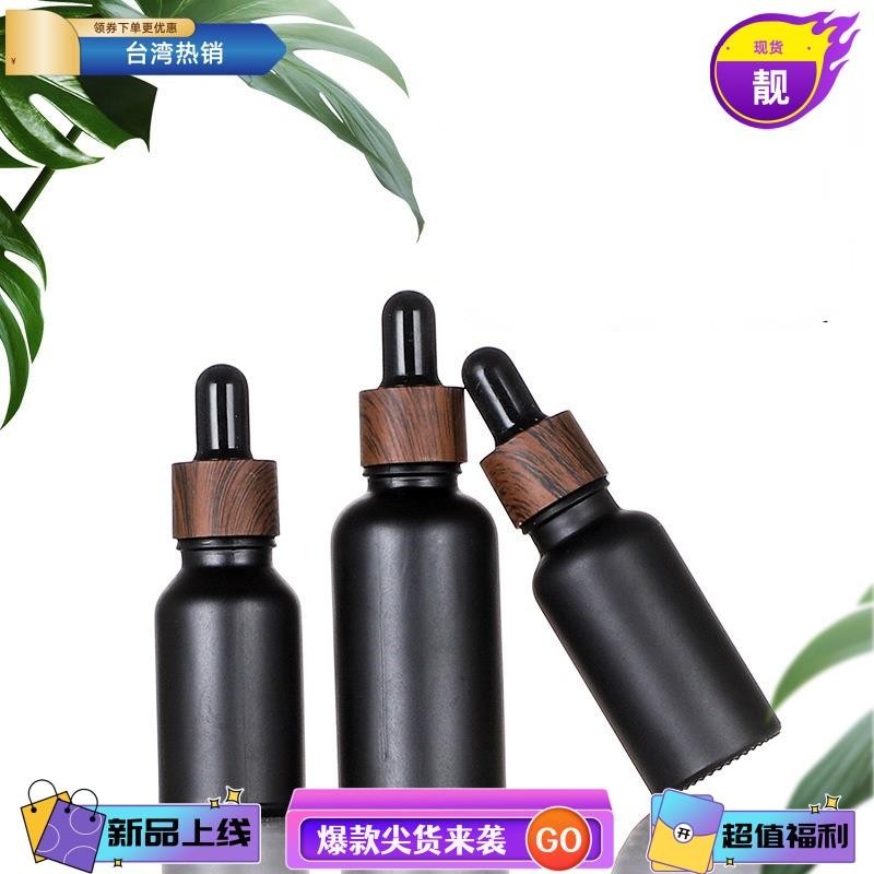 台灣熱銷 玻璃子滴管瓶咖啡木紋棕色磨砂精油防光橡膠滴管化妝品液體瓶