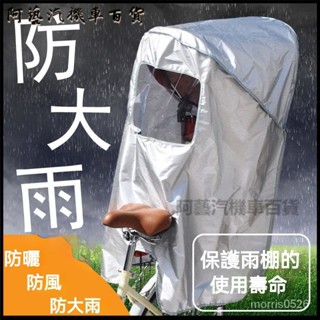 可開發票自行車兒童座椅雨棚遮陽篷防風擋雨透明罩子電動車後座後置遮雨棚 後置遮雨棚 座椅遮陽篷 機車擋雨罩 電動車擋風 3