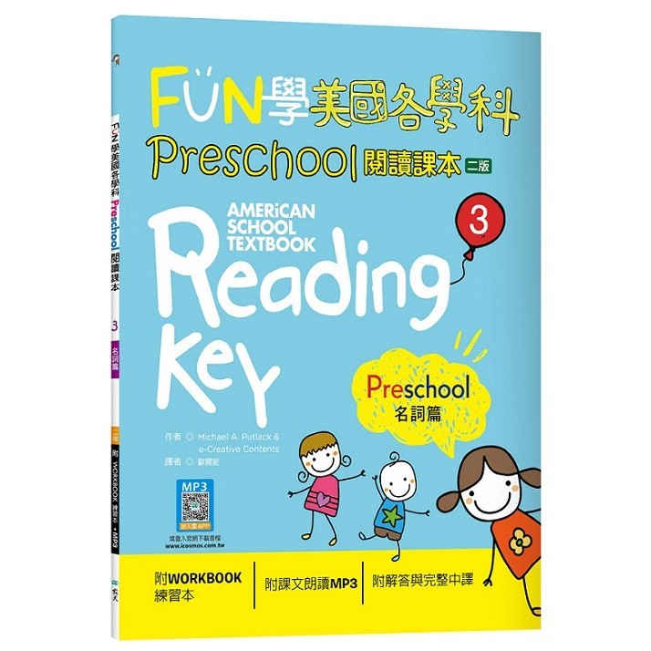 FUN學美國各學科Preschool閱讀課本 3：名詞篇【二版】（菊8K+WORKBOOK練習本+寂天雲隨身聽APP）＜啃書＞