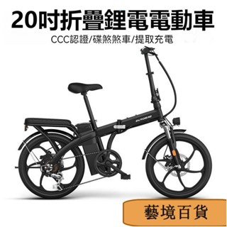 【可折疊🔥可上路】20吋折疊電動自行車 電動腳踏車 自行車 代步車 雙碟剎腳踏車 折疊電動車 無需掛牌 無需駕照