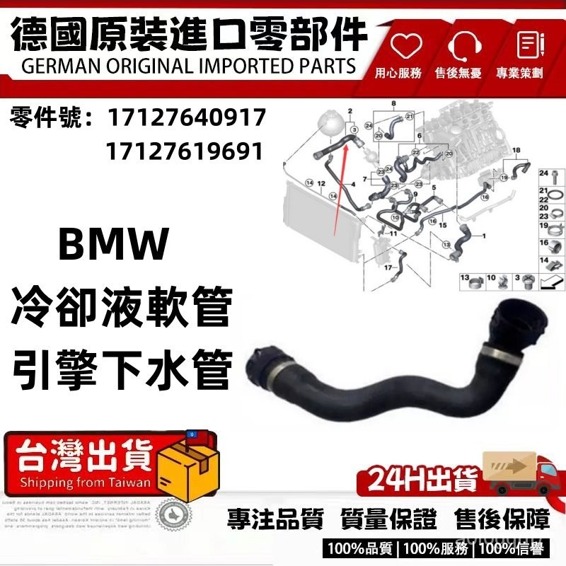 適用BMW F10 F07 F10 F11 F18冷卻液軟管 髮動機下水管 水箱下水管 節溫器水管17127640917