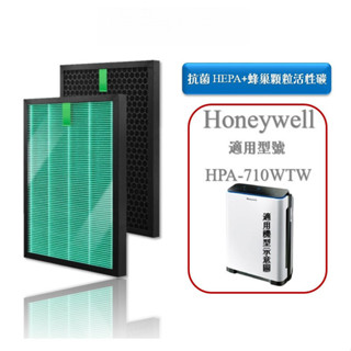 【台灣優選】適用Honeywell HPA-710 HPA-710WTW HPA710WTW 710WTWV1濾網HEP