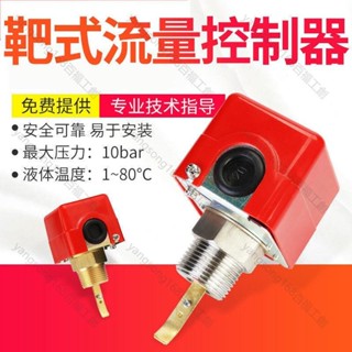 限時下殺#靶式水流開關流量計泵全自動感應控制器HFS25液位計水位計傳感器 可開票