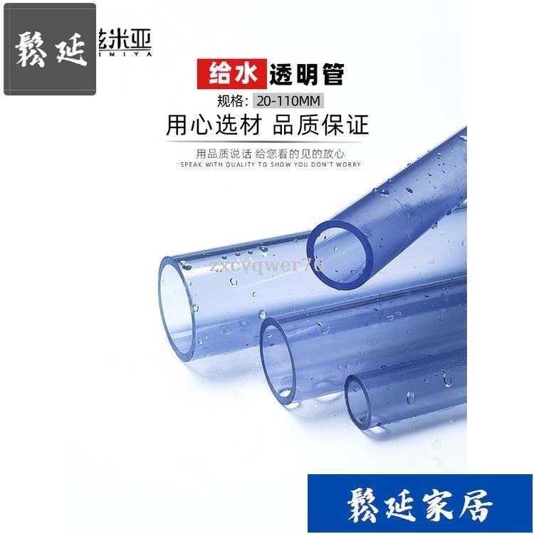 🚚✺透明\免運\PVC水管✺熱賣 PVC透明管塑膠硬水管硬管20魚缸25管子4分6分1寸3分16 18 40 50mm