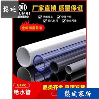 🚚✺透明\免運\PVC水管✺熱銷 pvc管子管件塑膠管upvc水管 魚缸配件 32管子灰色4分25硬管20透明63SY
