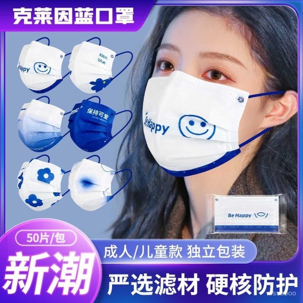 🔥下殺1元🔥潮流獨立包裝高顔值剋萊因藍口罩三層防護一次性成人口罩防病毒 OS6U
