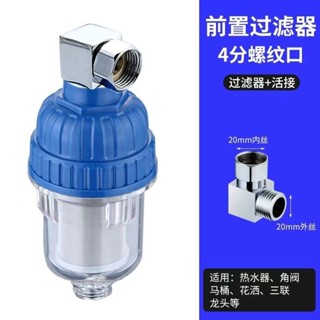 前置過濾器不鏽鋼濾芯 替換濾芯 熱水器過濾器 廚房傢用濾水器淨水器 電熱水器前置過濾器 自來水過濾網 進水口超細過濾水凈