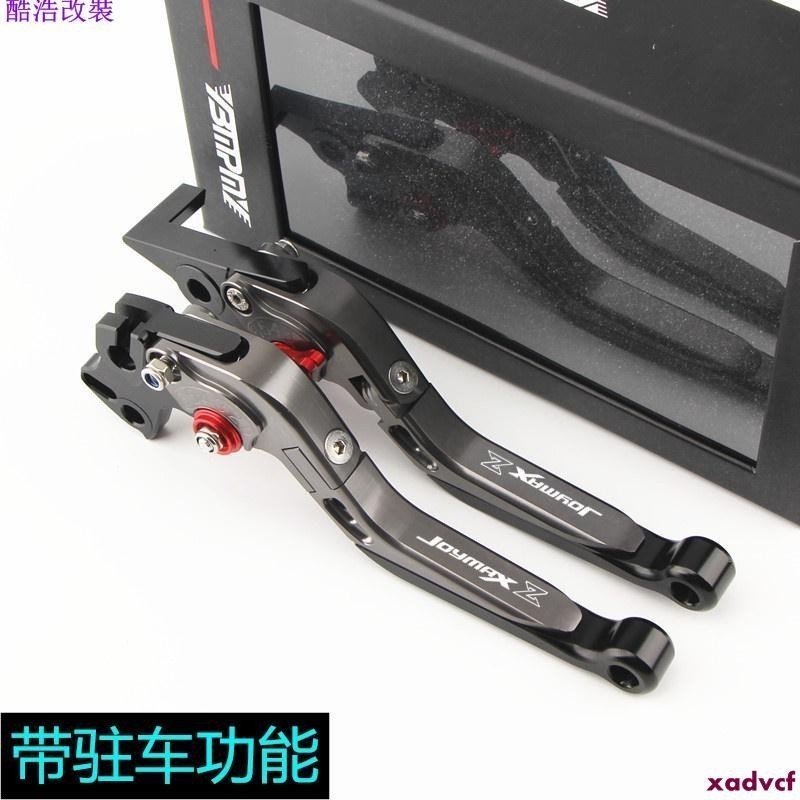 【拉桿】適用SYM三陽九妹JOYMAX Z+/Z JOYMAX Z300改裝刹車牛角手刹拉杆刹車手把手柄配件