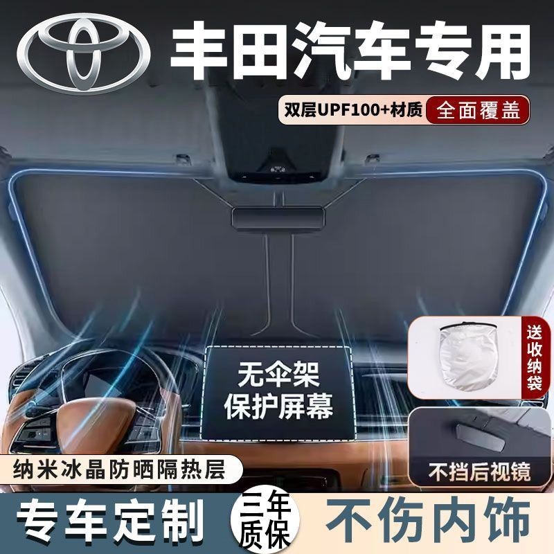 豐田汽車遮陽傘 Toyota遮陽傘 Altis Yaris Rav4 Vios Corolla Cross 前擋隔熱傘