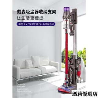 臺灣熱銷 吸塵器收納架 dyson戴森吸塵器收納架免打孔支架7V8V10V11V12V15slim置物掛架子
