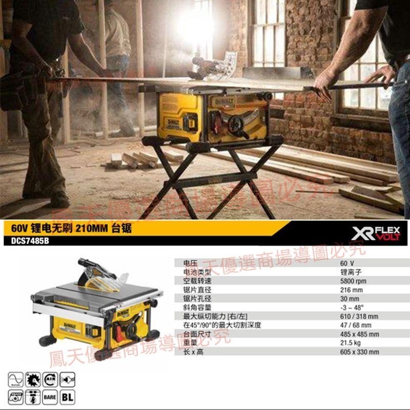 得偉DEWALT 60V鋰電臺鋸DCS7485B木工電圓鋸圓鋸切割機DCS7485T1