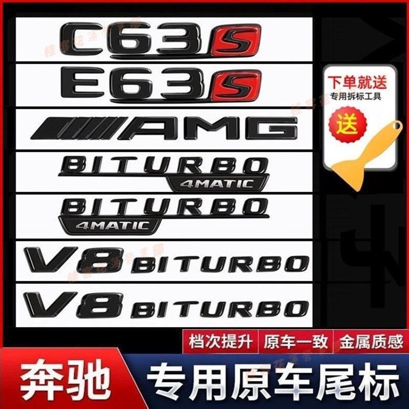 桂客免運♢賓士車標新E級 C級改裝E63S AMG后尾字標貼E43 E53 C63車標黑色