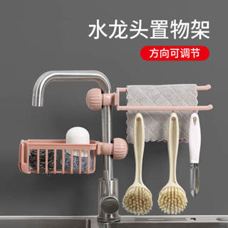 2024新款熱銷 廚房置物架 重複收納 水龍頭瀝水置物架廚房用品免打孔收納架可調節水槽浴室抹布瀝水架