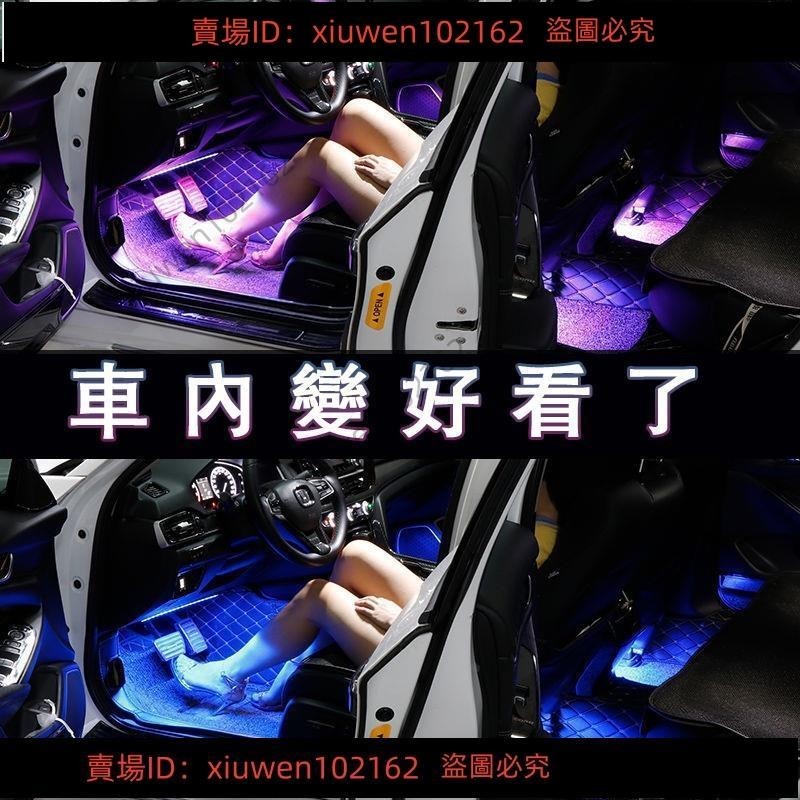 臺灣發貨#汽車氛圍燈 USB 免接線 一拖四腳底燈免接線氣氛燈 腳底燈 裝飾燈條 炫彩裝飾燈 音樂氛圍燈帶 LED裝