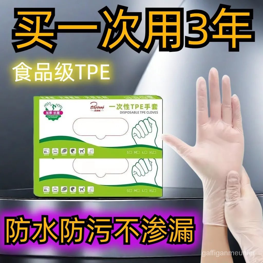 TPE手套 食品級 一次性透明手套 厚款 無粉手套 100入/盒 橡膠手套 拋棄式手套 EFPJ