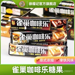 冰冰TW 明明精品貨 徐福記雀巢咖啡樂拿鐵意式濃縮風味咖啡糖36g*2條特濃咖啡硬糖果