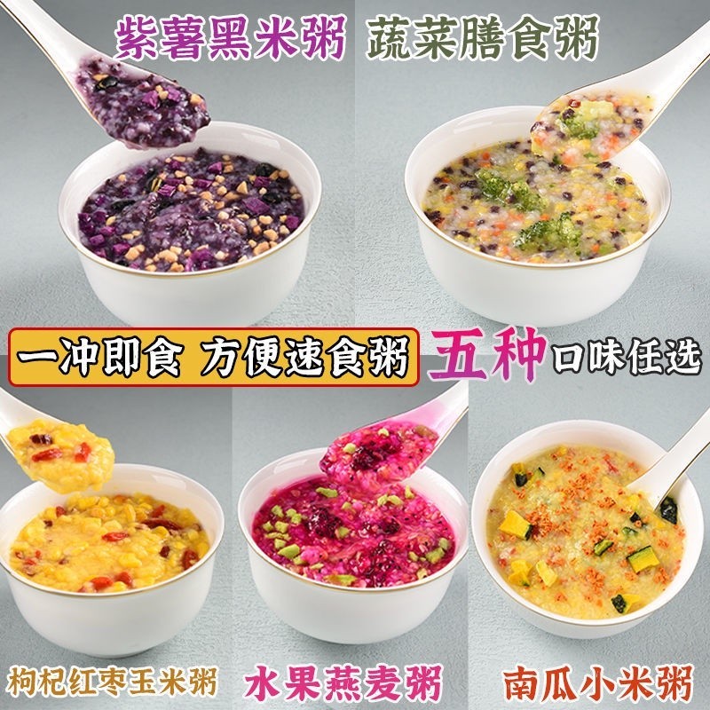 玉米粥 黑米粥 蔬菜粥 燕麥粥 小米粥 蔬菜穀物速食粥 衝泡免煮小米粥 卽食五穀雜糧方便粥 懶人早餐