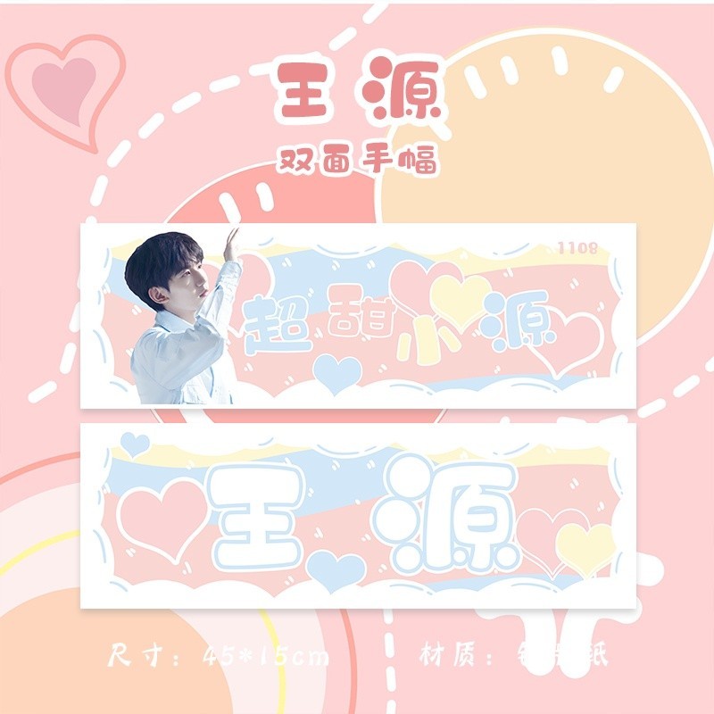 ☀滿159發貨☀TFBOYS王源應援手幅明信片簽名寫真集海報卡片橫幅大禮包周邊 追星必備 愛豆周邊 飯製周邊 生日禮物