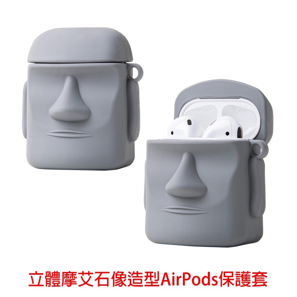 █摩艾石像 AirPods Pro矽膠保護套 Apple耳機 pods 保護套 復活島石像造型 蘋果藍牙耳機保護殼 附掛