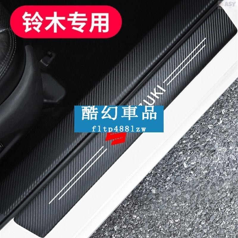 適用於Suzuki鈴木 碳纖紋 迎賓踏板裝飾 SWIFT SX4 VITARA Alto 汽車門檻條 防踩貼 汽車改裝