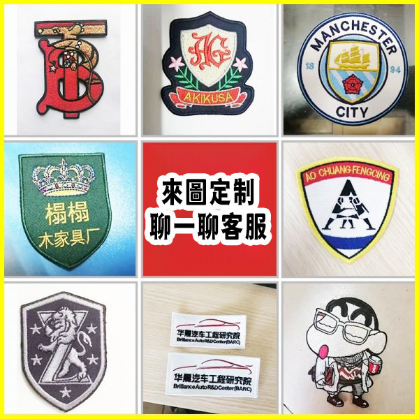 lh客製化定製刺繡胸章公司LOGO標校徽章臂章布貼 刺繡臂章 徽章 布章 PVC 魔鬼氈 特殊款式 徽章 胸章