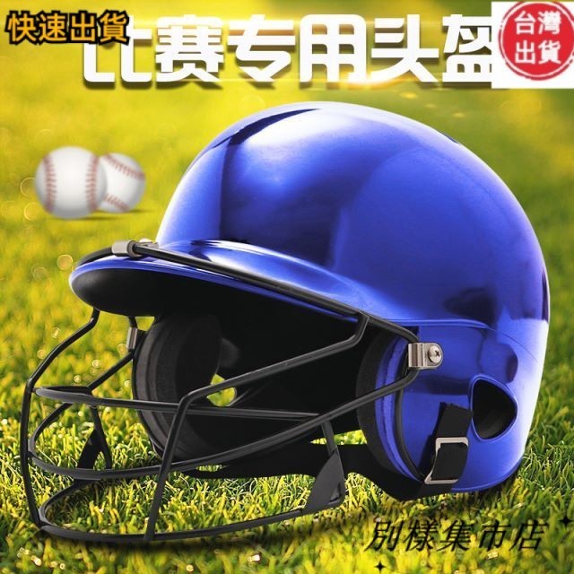 【高CP值】棒球頭盔 青少年兒童成人用棒壘球硬式用打擊頭盔多色帶麵罩