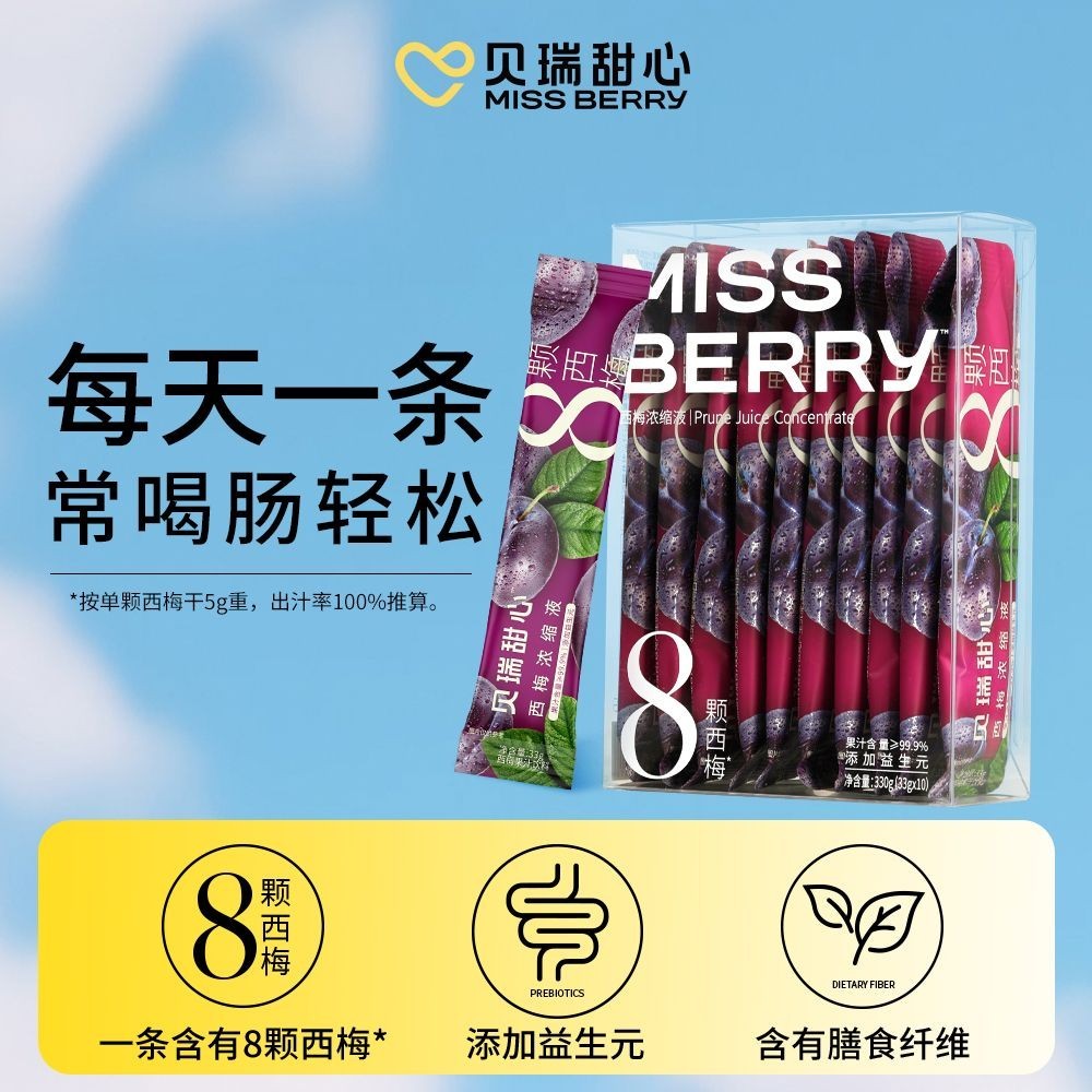 MissBerry貝瑞甜心果汁飲料濃縮液桑葚西梅藍莓盒裝小包裝33g*5條