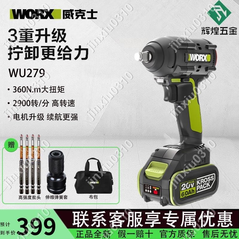【七七五金】威克士電動扳手WU279鋰電無刷20V原裝電動扳手電動電扳手 #jinxiu0310