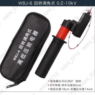 WBJ-6回旋調角式高低壓聲光驗電器0.1-10kv折疊伸縮驗電筆測電器🎀購物趣✨【優選精品】