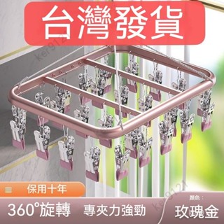臺灣出貨厚承重升級曬衣架 不鏽鋼曬衣架 鋁閤金鋼晾衣架 防風曬衣架 曬襪架 曬衣夾 鋁製衣架 曬襪神器 襪子夾 曬內衣架