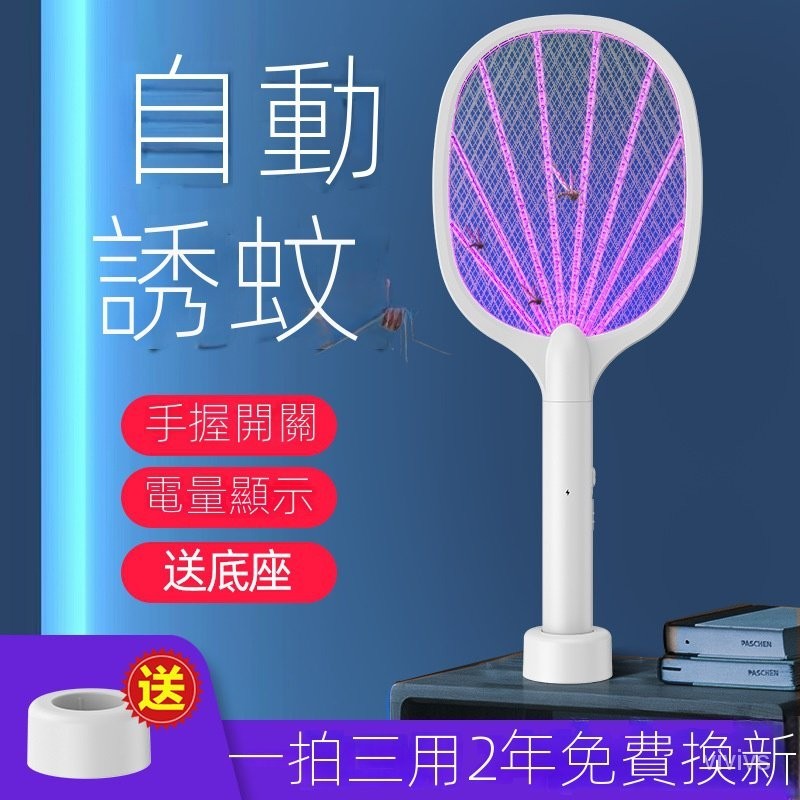臺灣發貨新款USB傢用充電式鋰電池紫光誘蚊滅蚊燈二閤一兩用電蚊拍滅蒼蠅