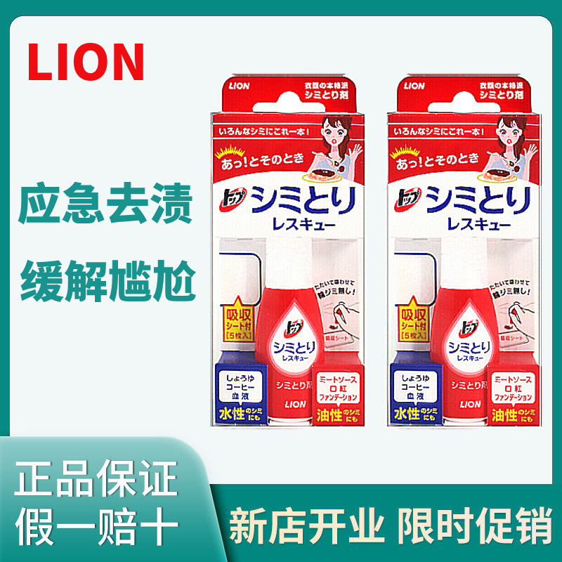 賣場推薦日本獅王去漬筆免洗便攜應急去汙筆LION去油漬衣物清洗劑去汙劑