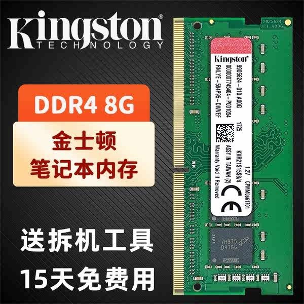 ♛金士頓Kingston內存條DDR4 3200 2666筆記本電腦內存條4G8G1