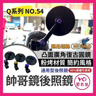 YO買百貨 機車後照鏡 帥哥鏡 賽道鏡 正鈦螺絲 M6 鈦合金 機車改裝後照鏡 JETSL MMBCU 勁戰 KRV