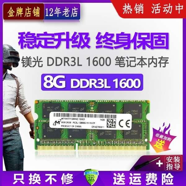 ✹鎂光DDR3L 8G 1600筆記本電腦內存條4G標低電壓兼1866 1333