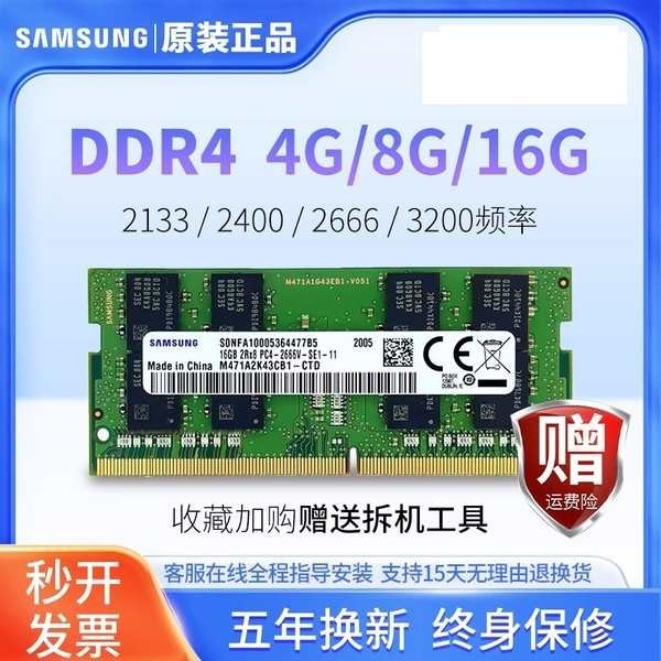 ✡三星筆記本內存條DDR4 8G 16G 2400 2666 3200 兼容其他品牌