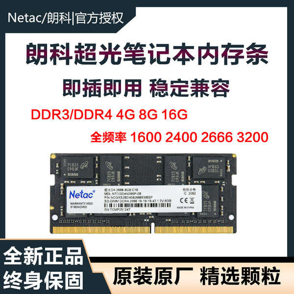 ☝朗科筆記本電腦內存條DDR3/DDR4 1600 2666 3200 4G/8G/16G/3
