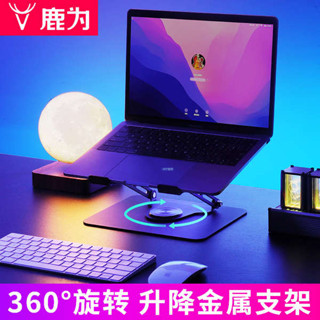 ☼鹿為360度可旋轉筆記本電腦支架升降手提平板遊戲本支撐