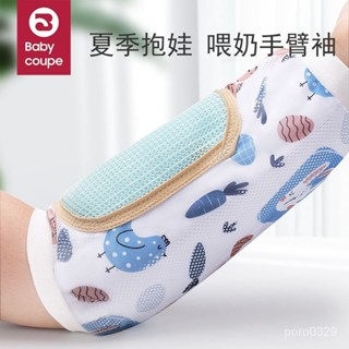 桃園出貨【特惠~】#手臂涼席嬰兒餵奶抱娃手臂墊夏季抱胳膊套冰袖枕寶寶哺乳孩子神器