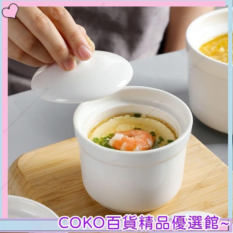 COKO 陶瓷燉盅 燕窩碗 陶瓷碗 隔水燉盅 蒸湯盅 茶碗蒸 蒸蛋盅 湯盅 燉盅碗飯店 餐廳 白燉盅 耐高溫 可微波