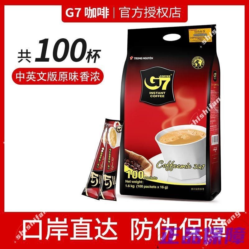 【滿額免運】原装正品越南G7咖啡三合一速溶咖啡粉进口原味香浓提神100条装16gyn