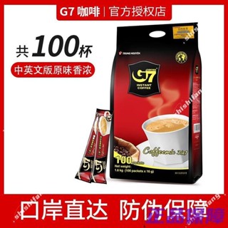 【滿額免運】原裝正品越南G7咖啡三合一速溶咖啡粉進口原味香濃100條裝16gyn
